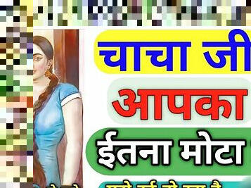 Chachi ki chadai ki Kahaani Hindi Audio Dubbing