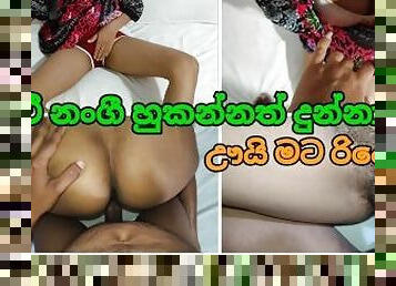 ???? ???? ??? ???? ??????? ?????? ?????? ???????? (Sri Lankan Blowjob Fucking with Homemade Couple)
